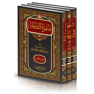 dar-soulami-al-hadita-BN0699-صفوة-التفاسير-3-1