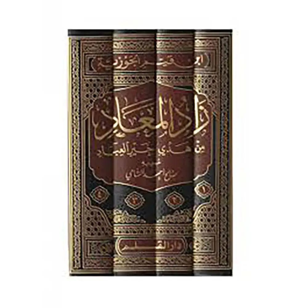 BN0810-زاد-المعاد-في-هدي-خير-العباد-1-4-dar-soulami.webp dar-soulami-al-hadita-BN0810-زاد-المعاد-في-هدي-خير-العباد-1-4