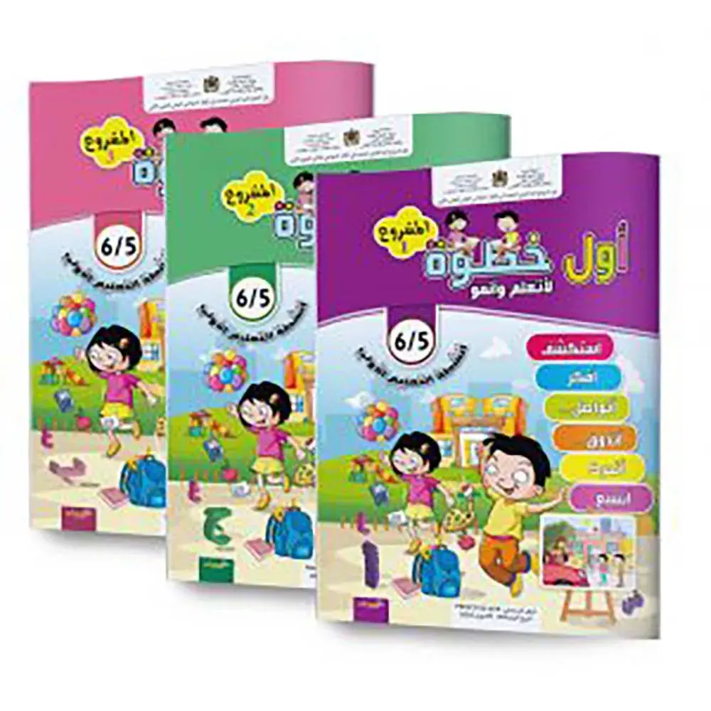 dar-soulami-al-hadita-HN0067-أول-خطوة-لأتعلم-وأنمو-5-6-المشروع-1+2+3