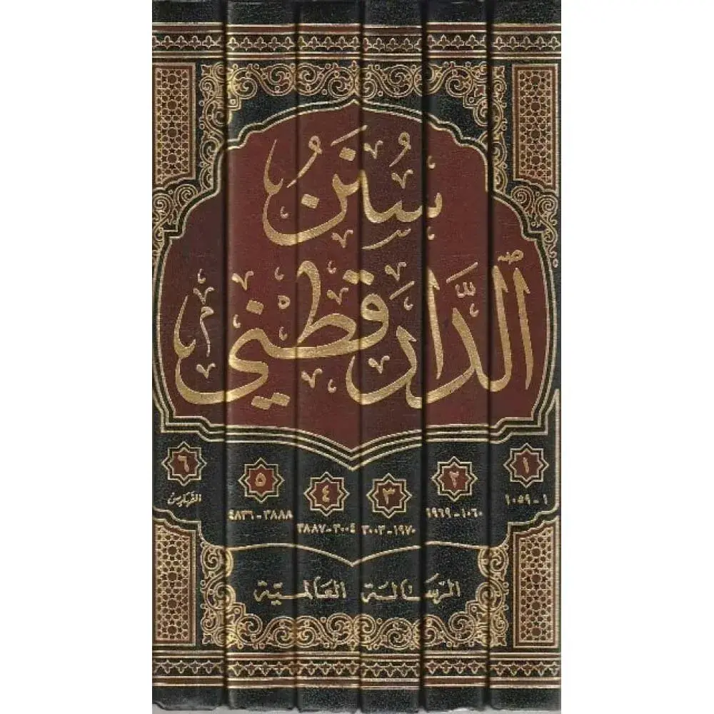 dar-soulami-al-hadita-RA0038-سنن-الدارقطني-1-6