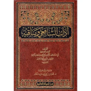 dar-soulami-al-hadita-RA0056-النفع-العام-من-فوائد-مشايخ-الاسلام