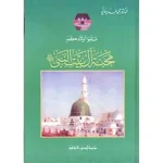 dar-soulami-al-hadita-SN0230-علموا-أولادكم-محبة-ال-بيت-النبي-صلى-الله-عليه-وسلم