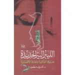 dar-soulami-al-hadita-59259-TRIEUR-DE-CHEQUES-A4-12-DIVISIONS-MATT-PASTEL-D-C-ERI