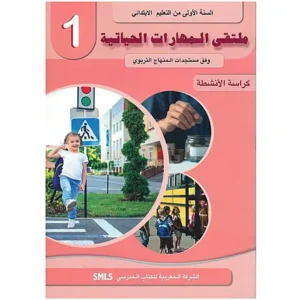 dar-soulami-al-hadita-9789920556279-ملتقى-المهارات-الحياتية-السنة-الأولى-إبتدائي