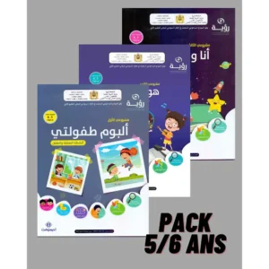 dar-soulami-al-hadita-HN0116-رؤية-5-6-كراسة-مجموعة-1+2+3