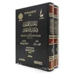 dar-soulami-al-hadita-1000000027452-إغاثة-اللهفان-في-مصايد-الشيطان-1-2-عطاءات