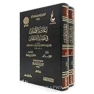 dar-soulami-al-hadita-1000000027452-إغاثة-اللهفان-في-مصايد-الشيطان-1-2-عطاءات