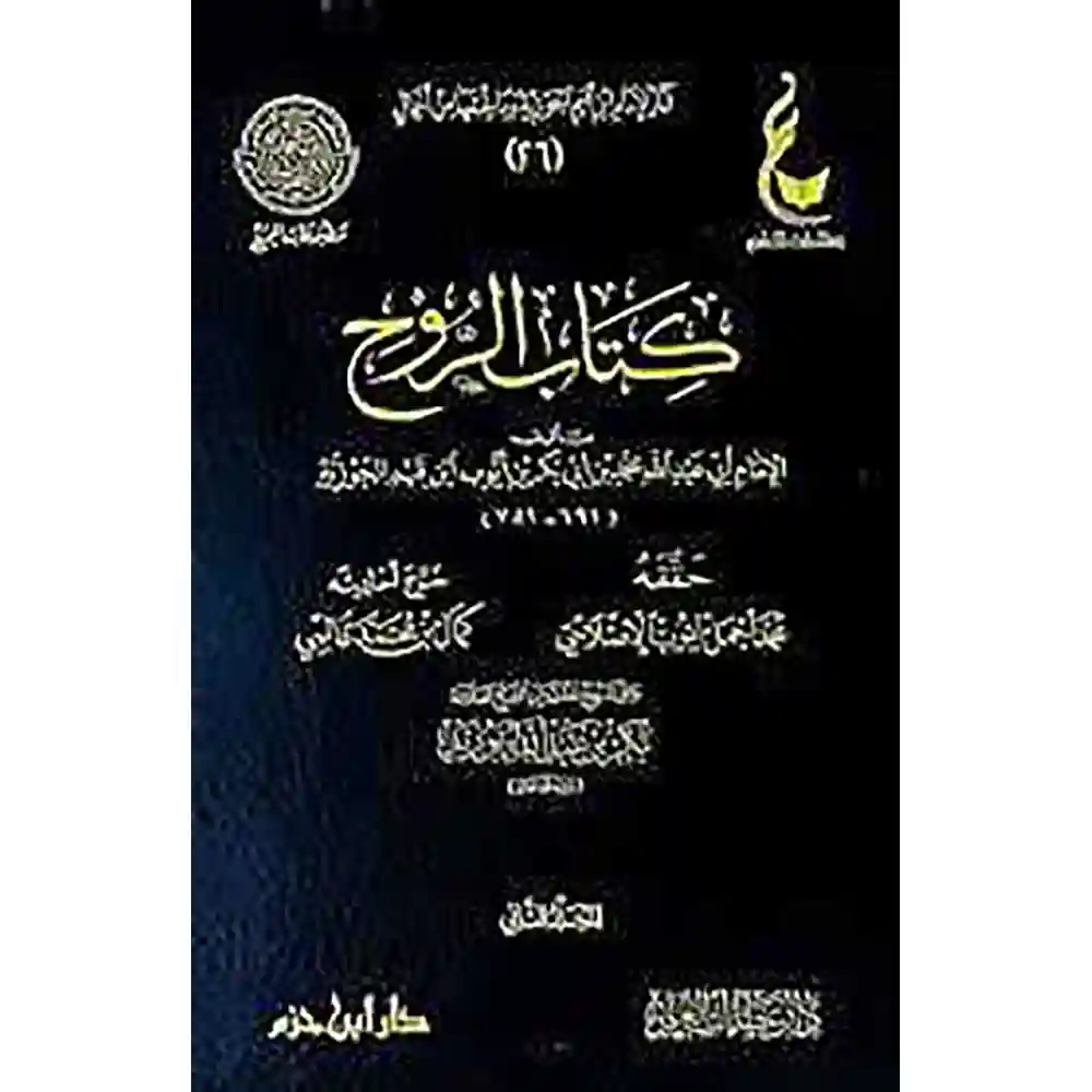 dar-soulami-al-hadita-1000000027453كتاب-الروح-1_2-عطاءات-دار-عطاءات-العلم dar-soulami-al-hadita-1000000027453-كتاب-الروح-1-2-عطاءات