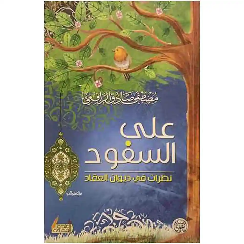 dar-soulami-al-hadita-622006073906-على-السفود