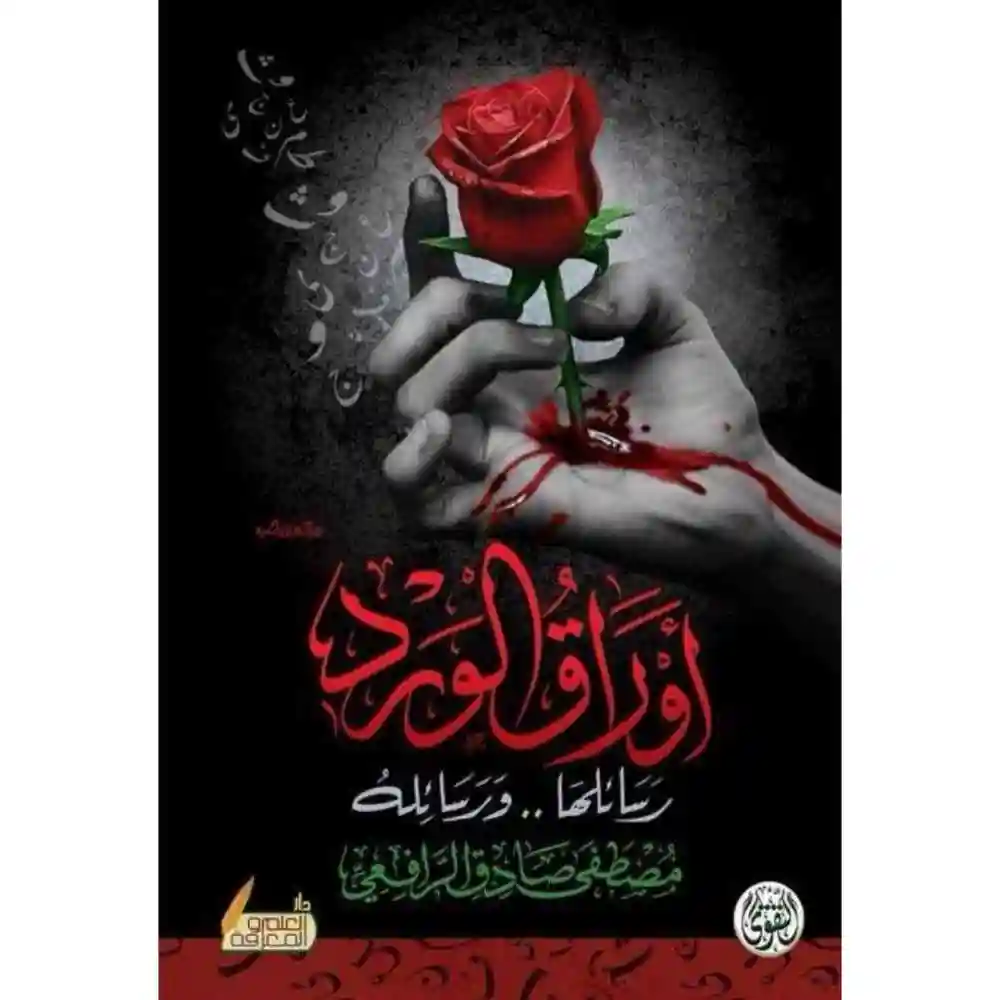 dar-soulami-al-hadita-6223006070301أوراق-الورد-دار-التقوى dar-soulami-al-hadita-6223006070301-أوراق-الورد