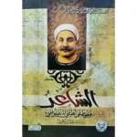 dar-soulami-al-hadita-6223006070356-الشاعر