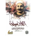 dar-soulami-al-hadita-6223006070370-الفضيلة
