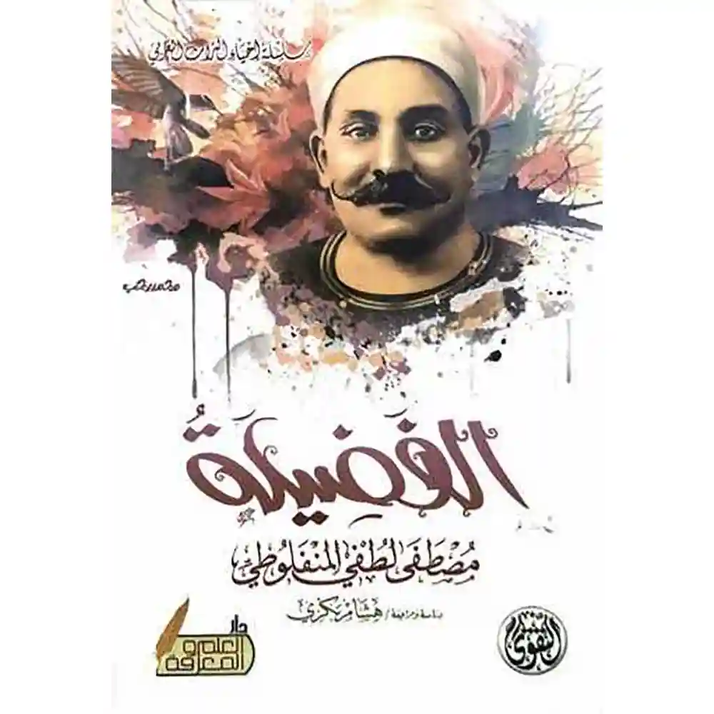 dar-soulami-al-hadita-6223006070370-الفضيلة