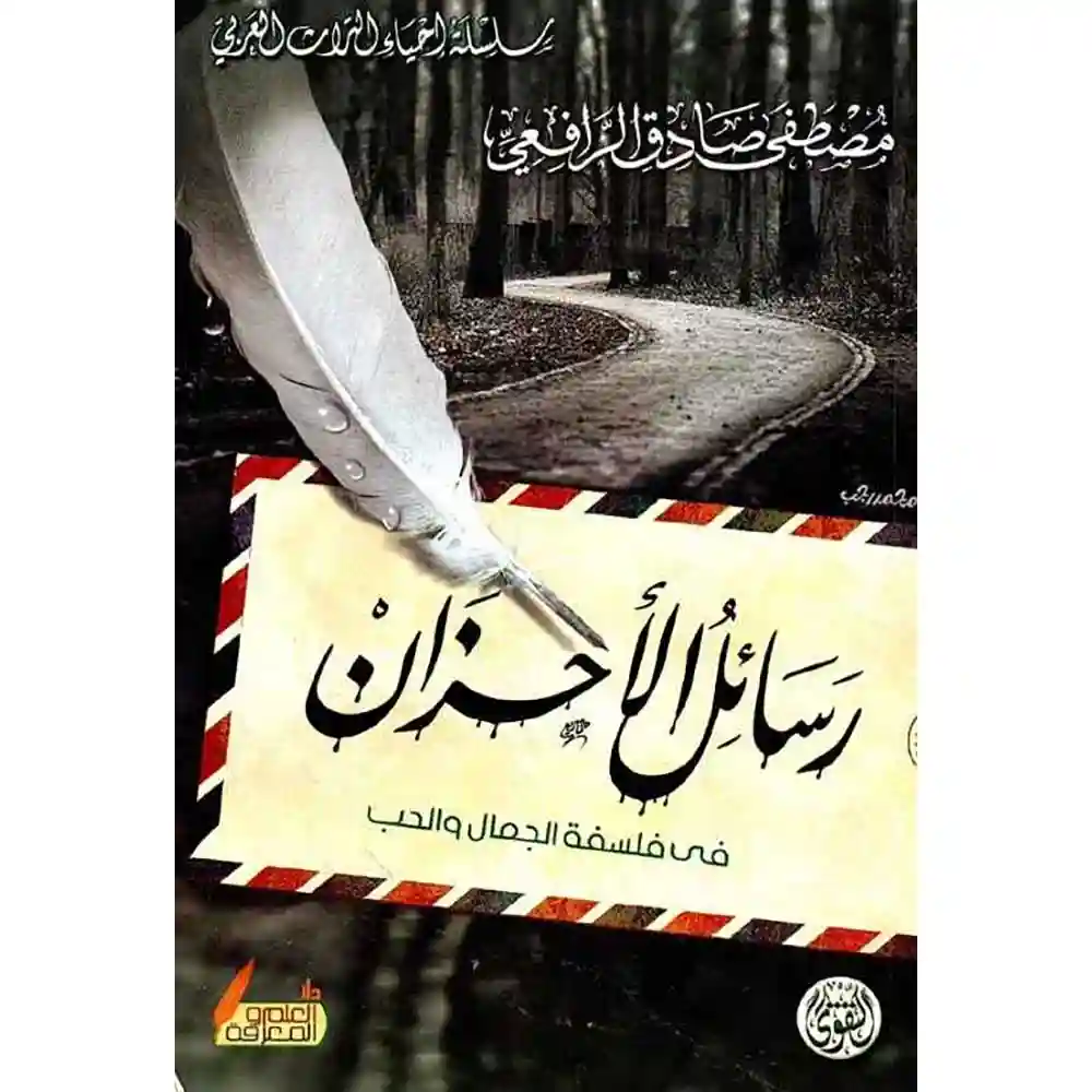 dar-soulami-al-hadita-6223006072138رسائل-الأحزاa-دار-التقوى dar-soulami-al-hadita-6223006072138-رسائل-الأحزان