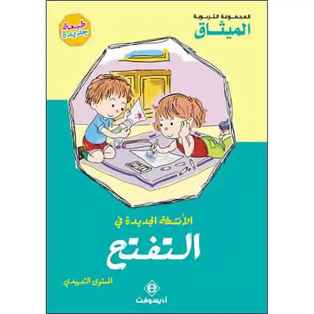 dar-soulami-al-hadita-072394-الأنشطة-الجديدة-3-4-في-التفتح