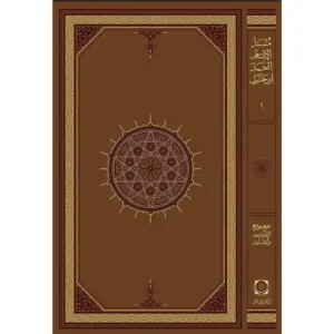 dar-soulami-al-hadita-9783908154228-مسند-الإمام-أحمد-1-14