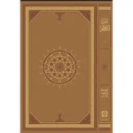 dar-soulami-al-hadita-9783908154488-سنن-الدارقطني-1-3