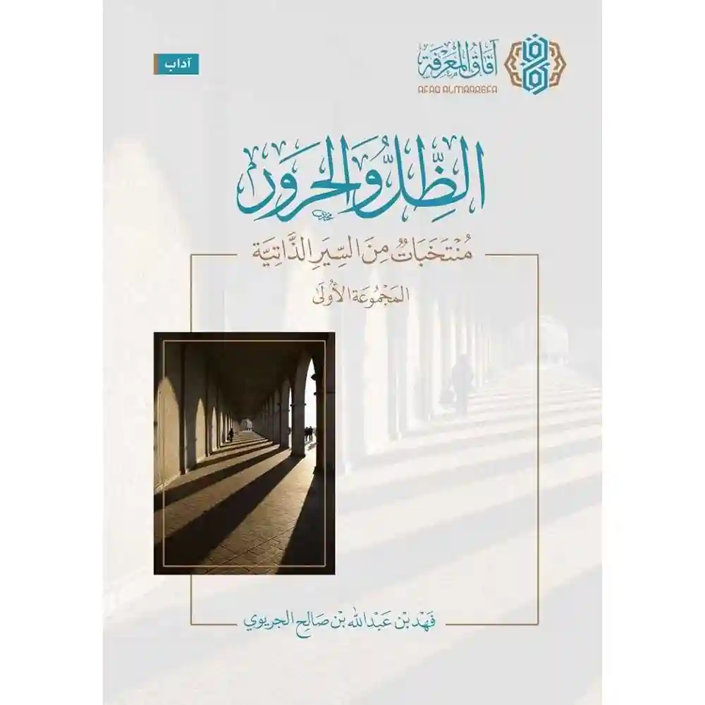 dar-soulami-al-hadita-9786030333943-مقدمات-العقاد