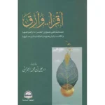 dar-soulami-al-hadita-9786038381595-اقرأ-وأرق