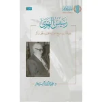dar-soulami-al-hadita-9786039153818-رسيس-الهوى-الطبعة-الثالثة
