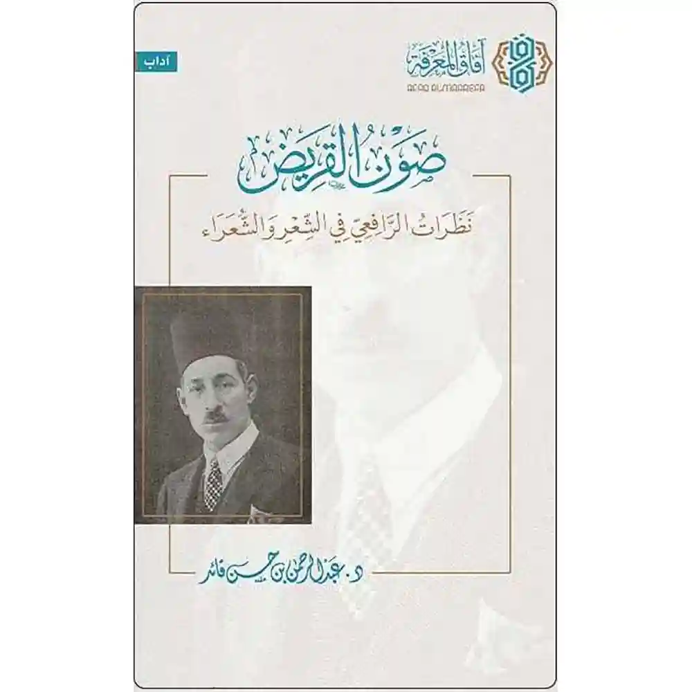 dar-soulami-al-hadita-9786039188865-صون-القريض