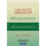 dar-soulami-al-hadita-9786057371829-آداب-السلوك