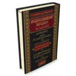 dar-soulami-al-hadita-9786144154663-الملخص-للمتحفظين-ما-اتصل-اسناده-من-حديث-موطأ-مالك