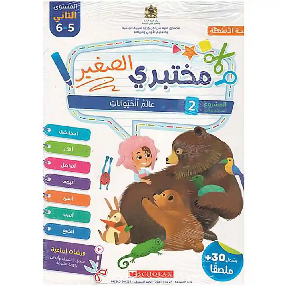 dar-soulami-al-hadita-9789920616539-مختبري-الصغير-5-6-المشروع-الثالث