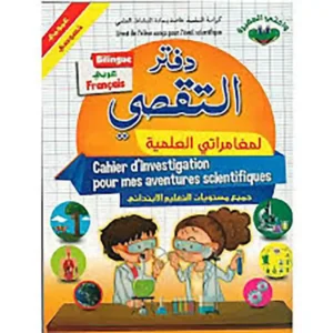 dar-soulami-al-hadita-9789920623995-واحتي-الصغيرة-دفتر-التقصي-لمغامرتي-العلمية