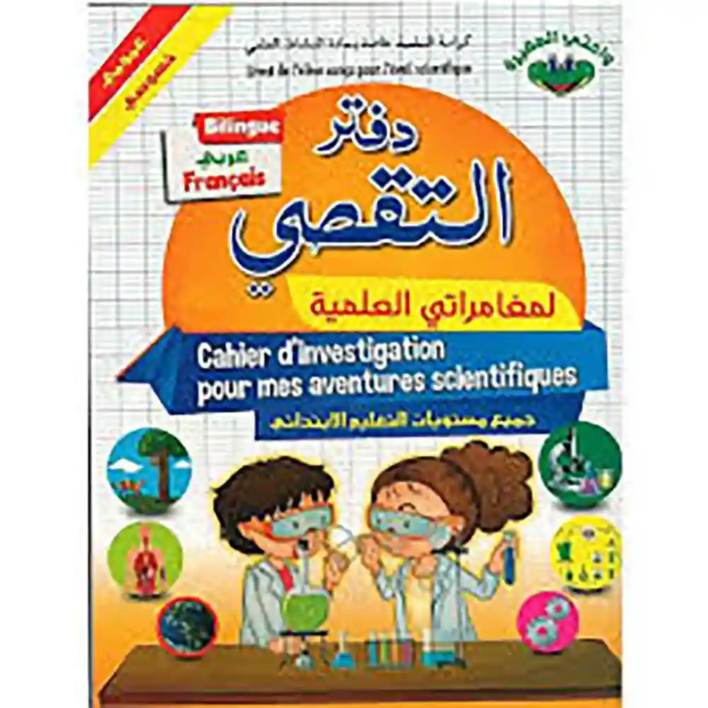 dar-soulami-al-hadita-9789920623995واحتي-الصغيرة-دفتر-التقصي-لمغامرتي-العلمية dar-soulami-al-hadita-9789920623995-واحتي-الصغيرة-دفتر-التقصي-لمغامرتي-العلمية