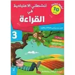 dar-soulami-al-hadita-9789920784740-أنشطتي-الاعتيادية-في-القراءة-3
