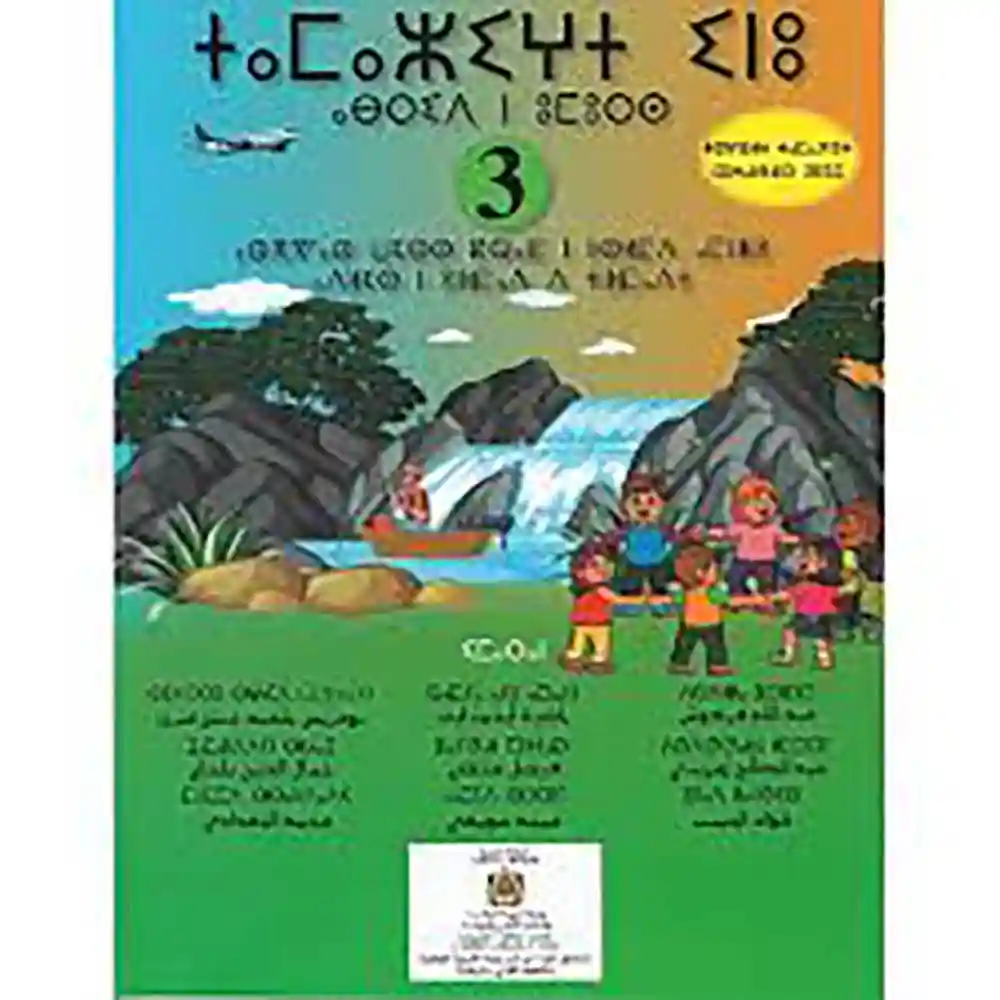 dar-soulami-al-hadita-9789920795142-طريق-النجاح-في-اللغة-الأمازيغية-3-ابتدائي-تلميذ