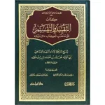 dar-soulami-al-hadita-9789931667247-التقييد-والتقسيم