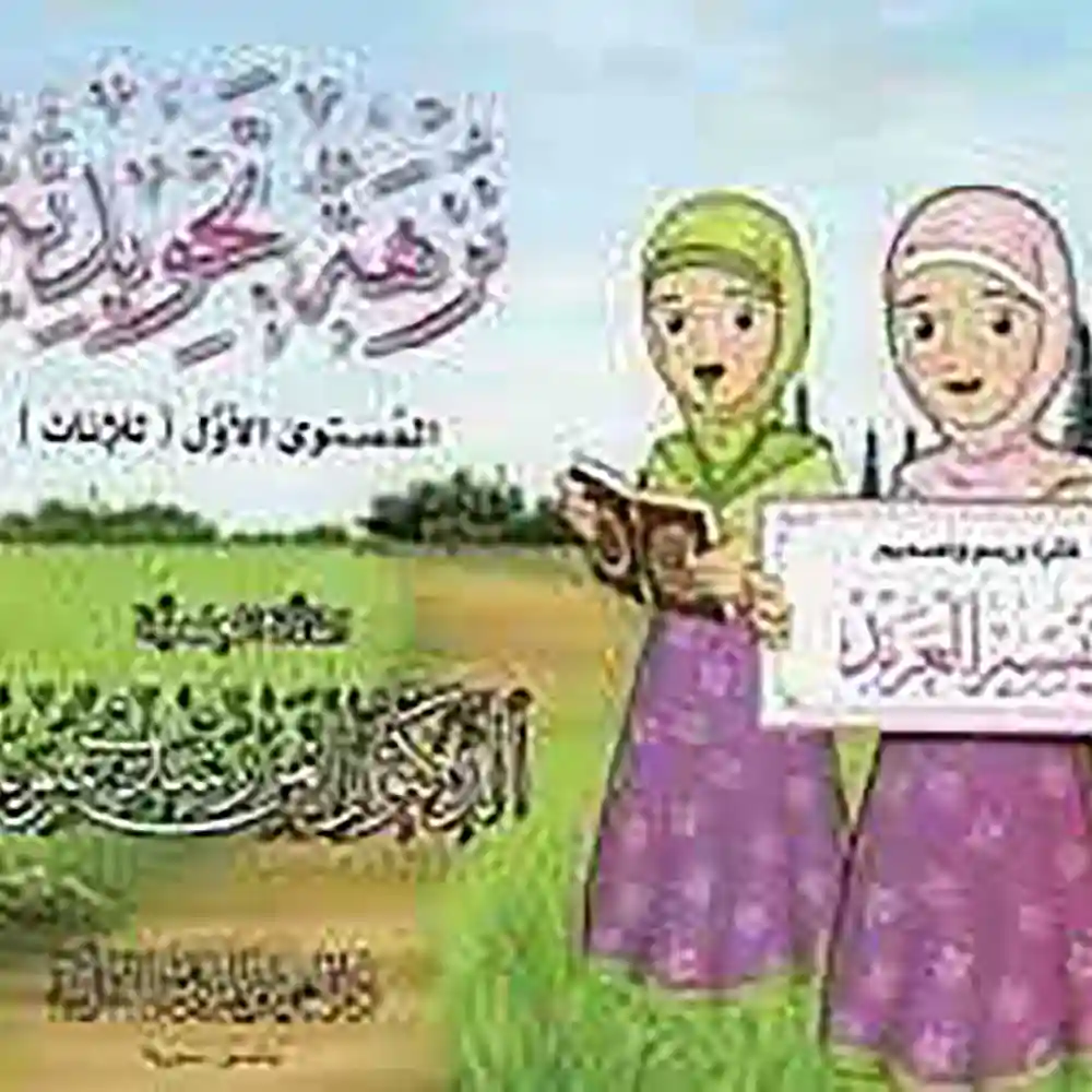 dar-soulami-al-hadita-9789933403089aزهة-تجويدية-للإaاث-دار-الغوثاaي-للدراسات dar-soulami-al-hadita-9789933403089-نزهة-تجويدية-للإناث