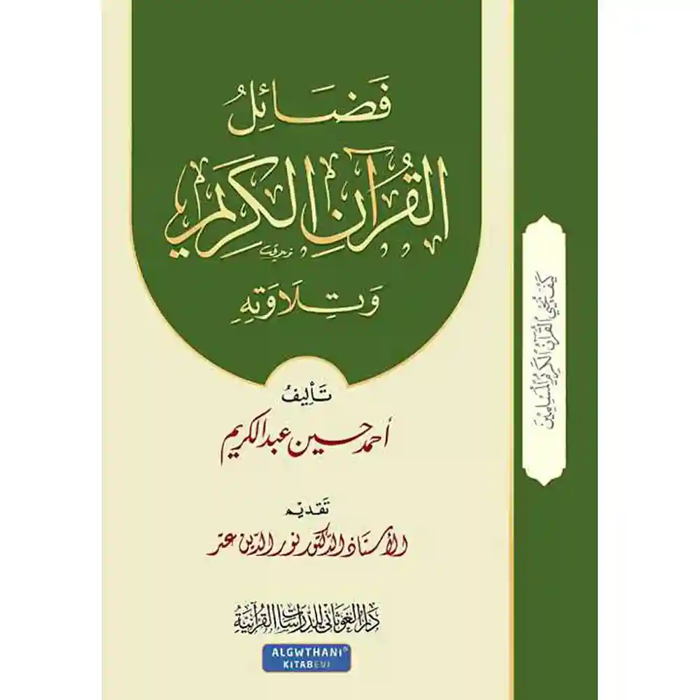 dar-soulami-al-hadita-9789933403515سلسلة-كيف-يحيى-القرآa-1-فضائل-القرآa-الكريم-وتلاوته-دار-الغوثاaي-للدراسات dar-soulami-al-hadita-9789933403515-سلسلة-كيف-يحيى-القرآن-1-فضائل-القرآن-الكريم-وتلاوته