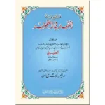 dar-soulami-al-hadita-9789933403812-منظومة-المفيد-في-التجويد