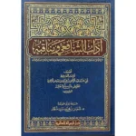 dar-soulami-al-hadita-9789933424473-اداب-الشافعي-و-مناقبه