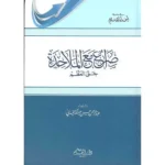 dar-soulami-al-hadita-9789933475086-صراع-مع-الملاحدة-حتى-العظم