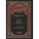 dar-soulami-al-hadita-9789933475529-شرح-القواعد-الفقهية