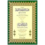 dar-soulami-al-hadita-978993349954-منظومة-حرز-الأماني-ويليها-الدرة-12-17