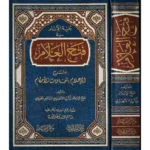 dar-soulami-al-hadita-9789933531218-بغية-الأنام-في-فتح-العلام