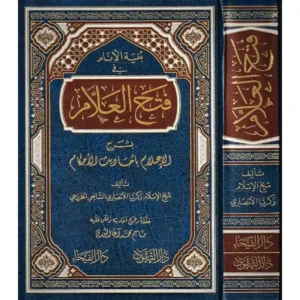 dar-soulami-al-hadita-9789933531218-بغية-الأنام-في-فتح-العلام