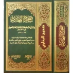 dar-soulami-al-hadita-9789933531355-صحيح-البخاري