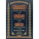 dar-soulami-al-hadita-9789933531683-سيف-الغلاب-شرح-إيساغورجي-على-مغني-الطلاب