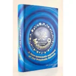 dar-soulami-al-hadita-9789933573294-محمد-عليه-السلام-إخراج-جديد-ممنهج-للسنة-النبوية-انجلي