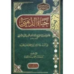 dar-soulami-al-hadita-9789933587512-حياة-الذهبي