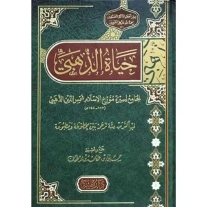 dar-soulami-al-hadita-9789933587512-حياة-الذهبي