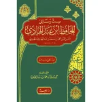 dar-soulami-al-hadita-9789933587895-ست-رسائل-للحافظ-ابن-عبد-الهادي