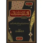 dar-soulami-al-hadita-9789933587925-كتاب-المسلسلات