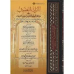 dar-soulami-al-hadita-9789938907872-التراث-العقدي-في-مسألة-علم-النبي-عند-العلماء-3-1